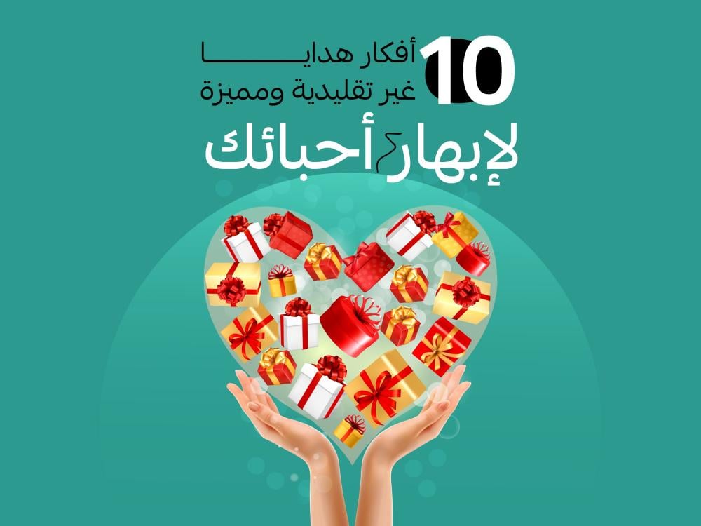 10 أفكار هدايا غير تقليدية ومميزة لإبهار أحبائك