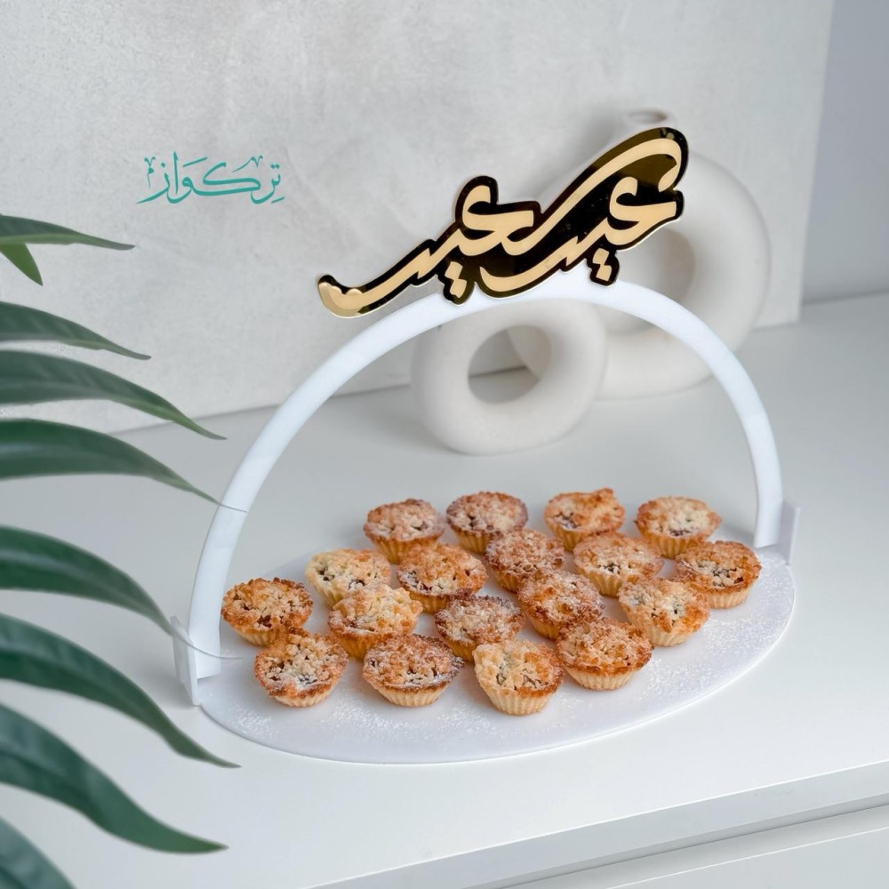 صينية عيد سعيد | أبيض