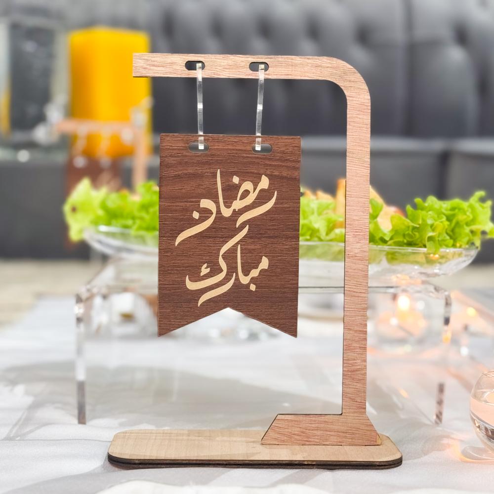 أستاند بعبارة ( رمضان مبارك ) بني
