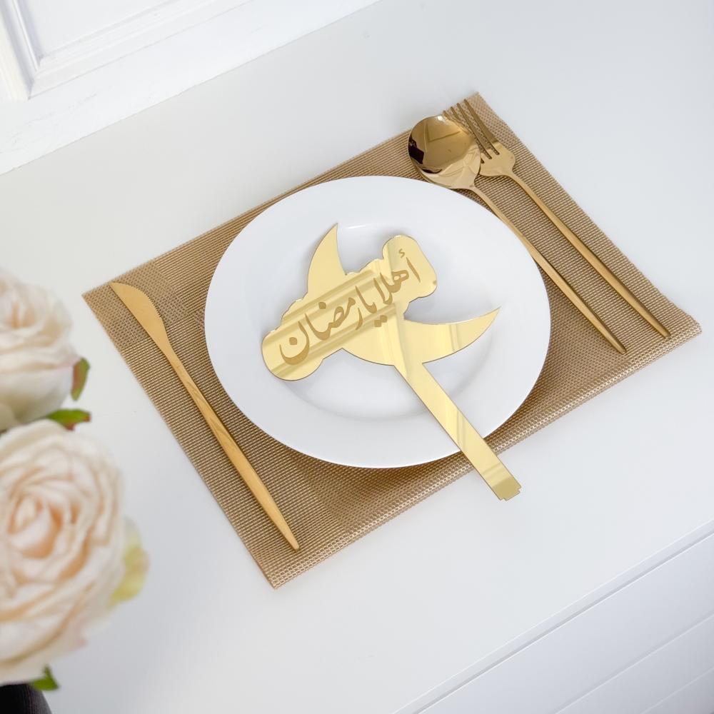 عبارة تقديم صحون | أهلا يارمضان