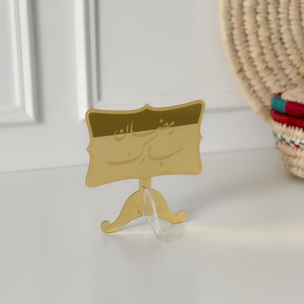 عبارة رمضان مبارك ذهبي