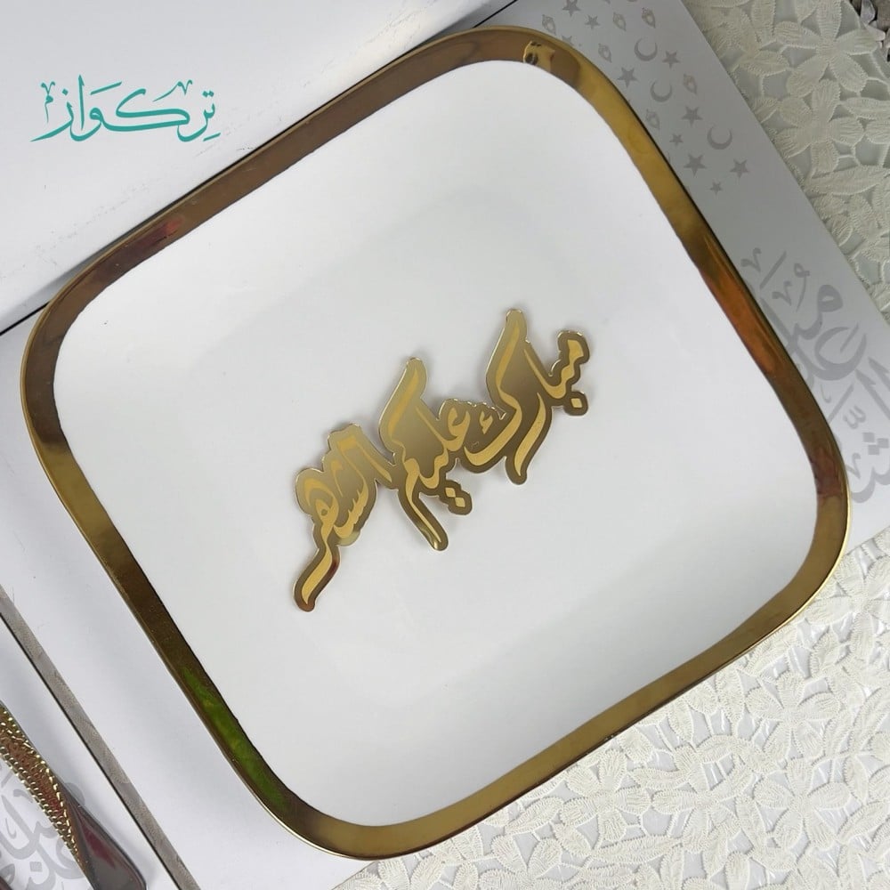 عبارة تقديم مائدة مبارك عليكم الشهر- ذهبي