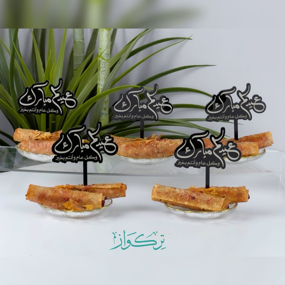 5 قطع تغريسات عيدكم مبارك | اسود