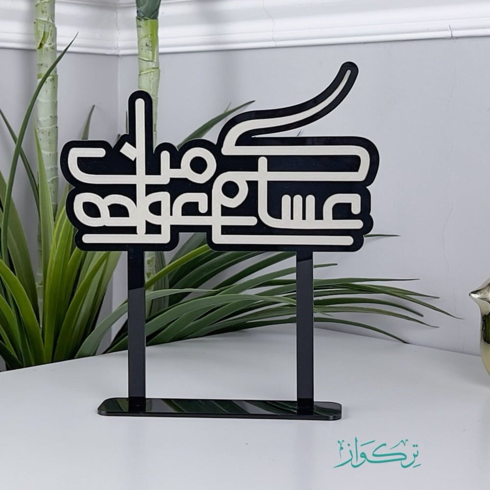 عبارة عساكم من عواده حجم وسط | اسود