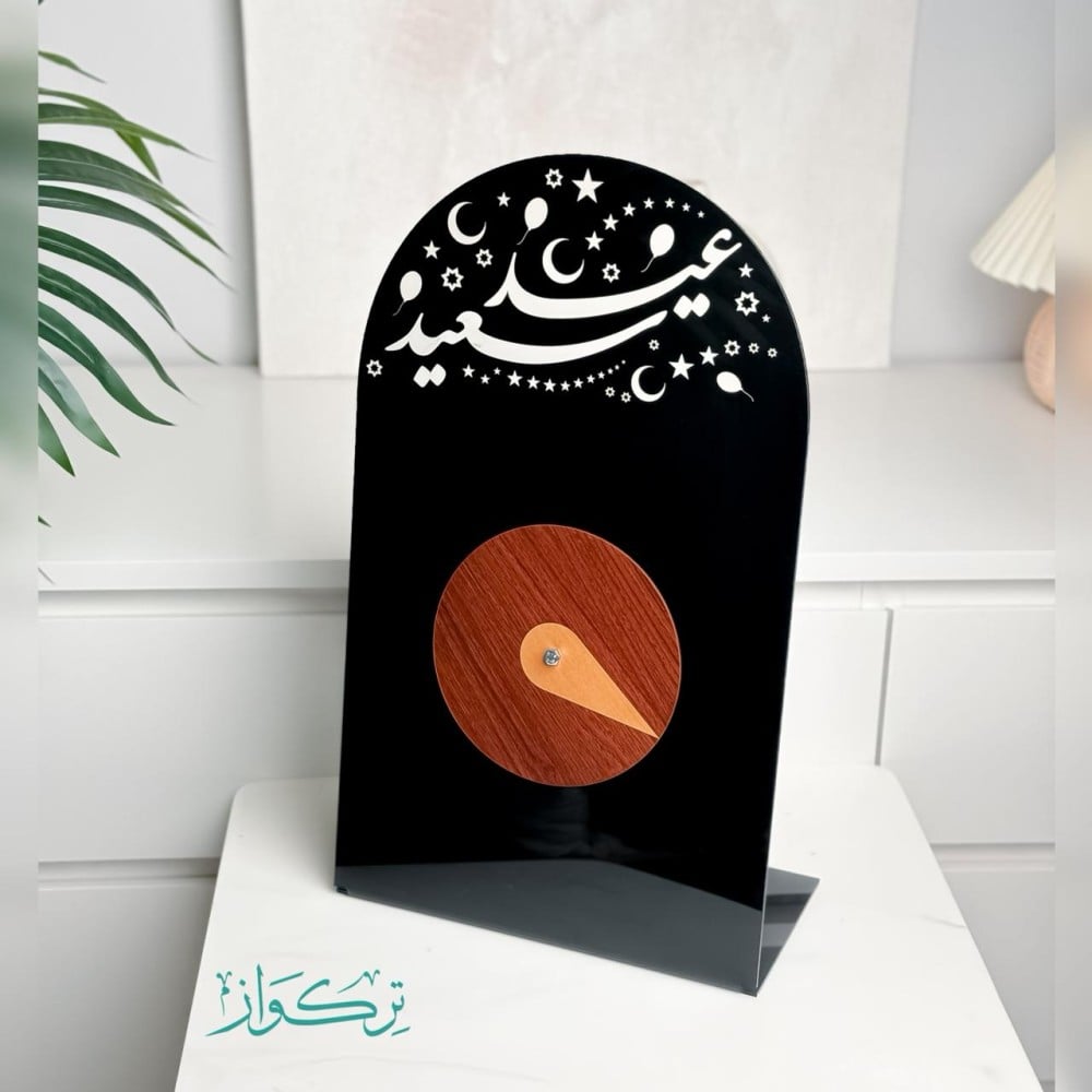 دوار العيدية - عيد سعيد