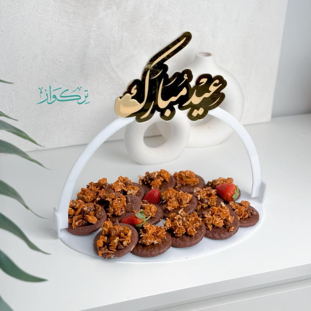 صينية عيد مبارك | أبيض