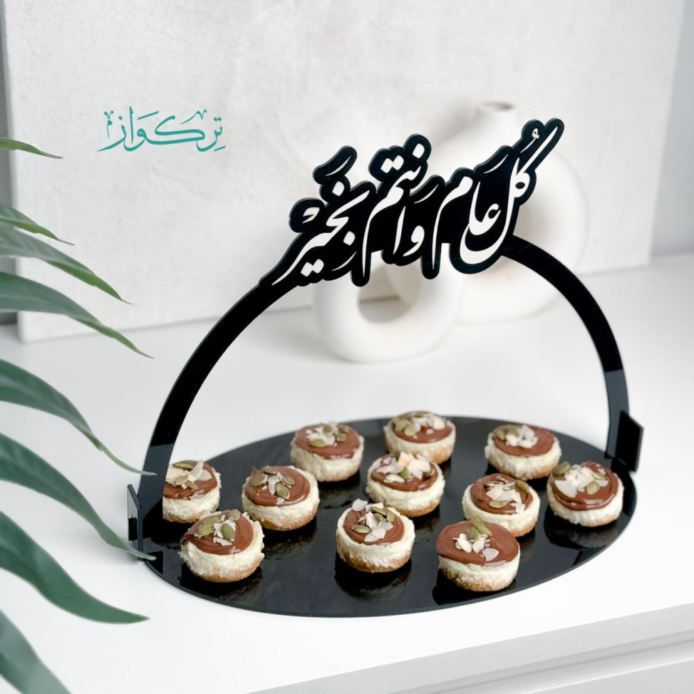 صينية كل عام و انتم بخير | أسود