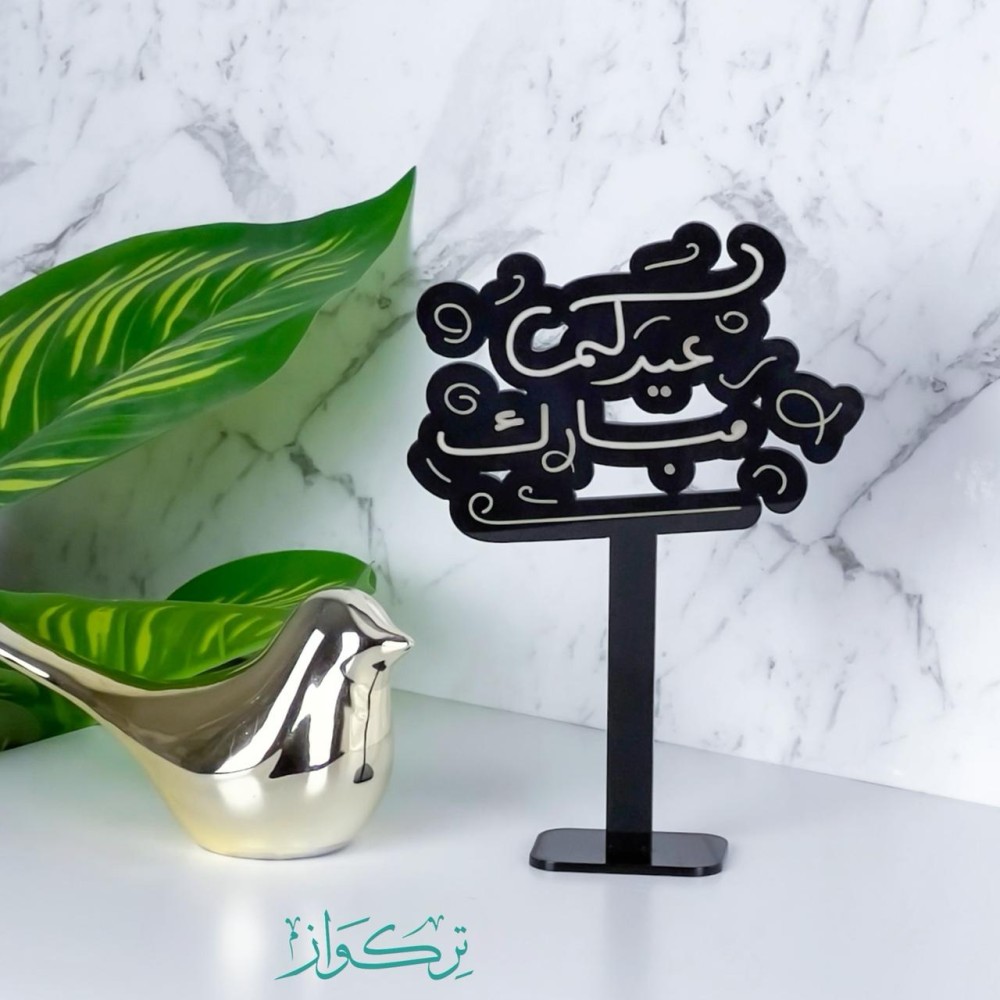 عبارة بقاعدة عيدكم مبارك | اسود
