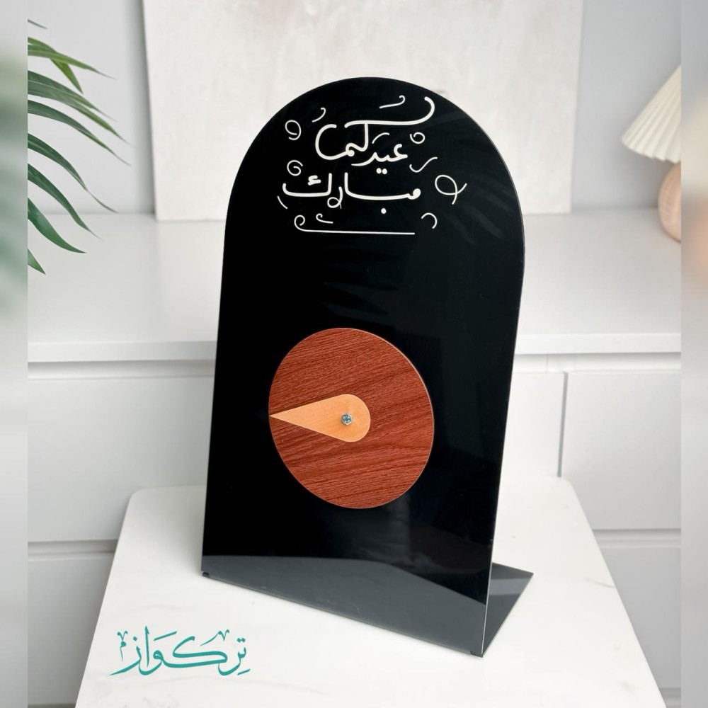 دوار العيدية - عيدكم مبارك