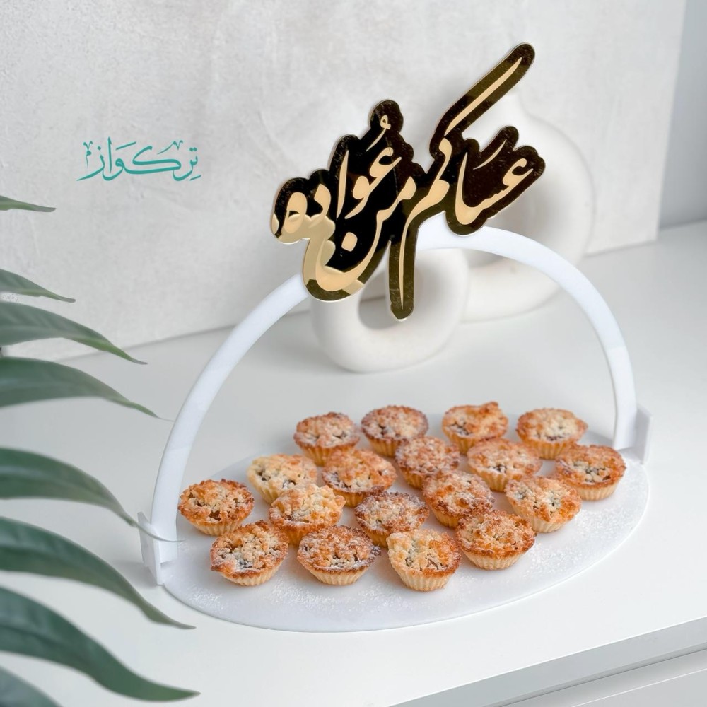 صينية عساكم من عواده | أبيض