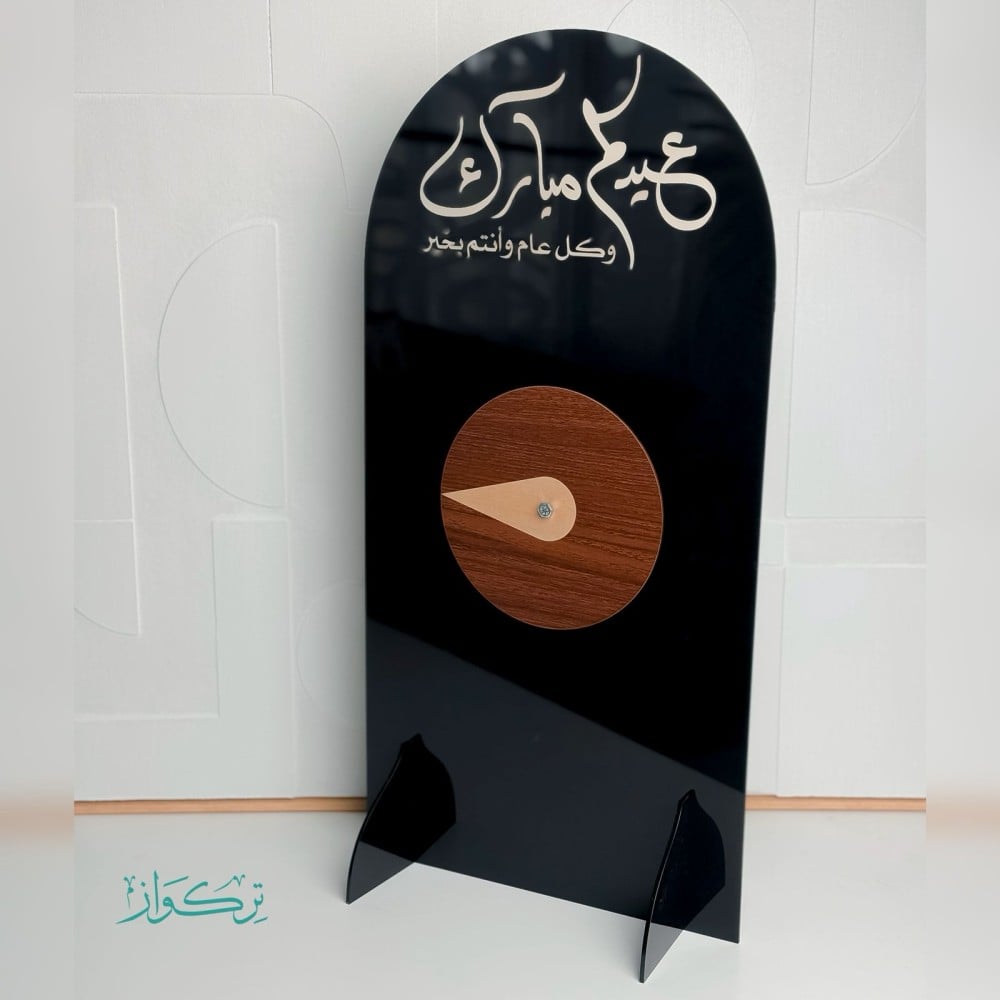 دوار العيدية - عيدكم مبارك | اسود