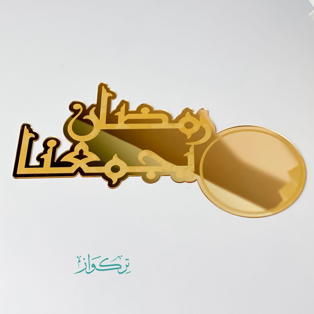 كوستر اكواب و كاسات | ذهبي