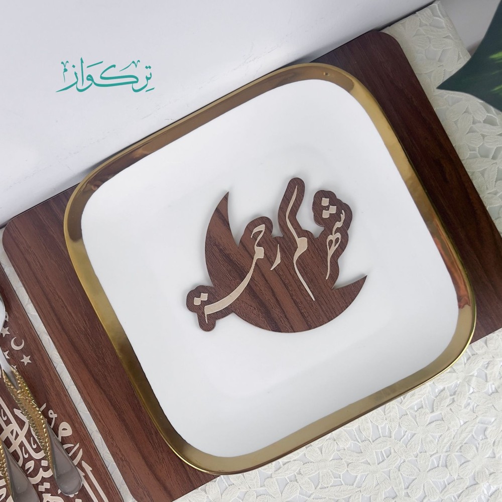 عبارة تقديم مائدة شهركم رحمه- خشبي