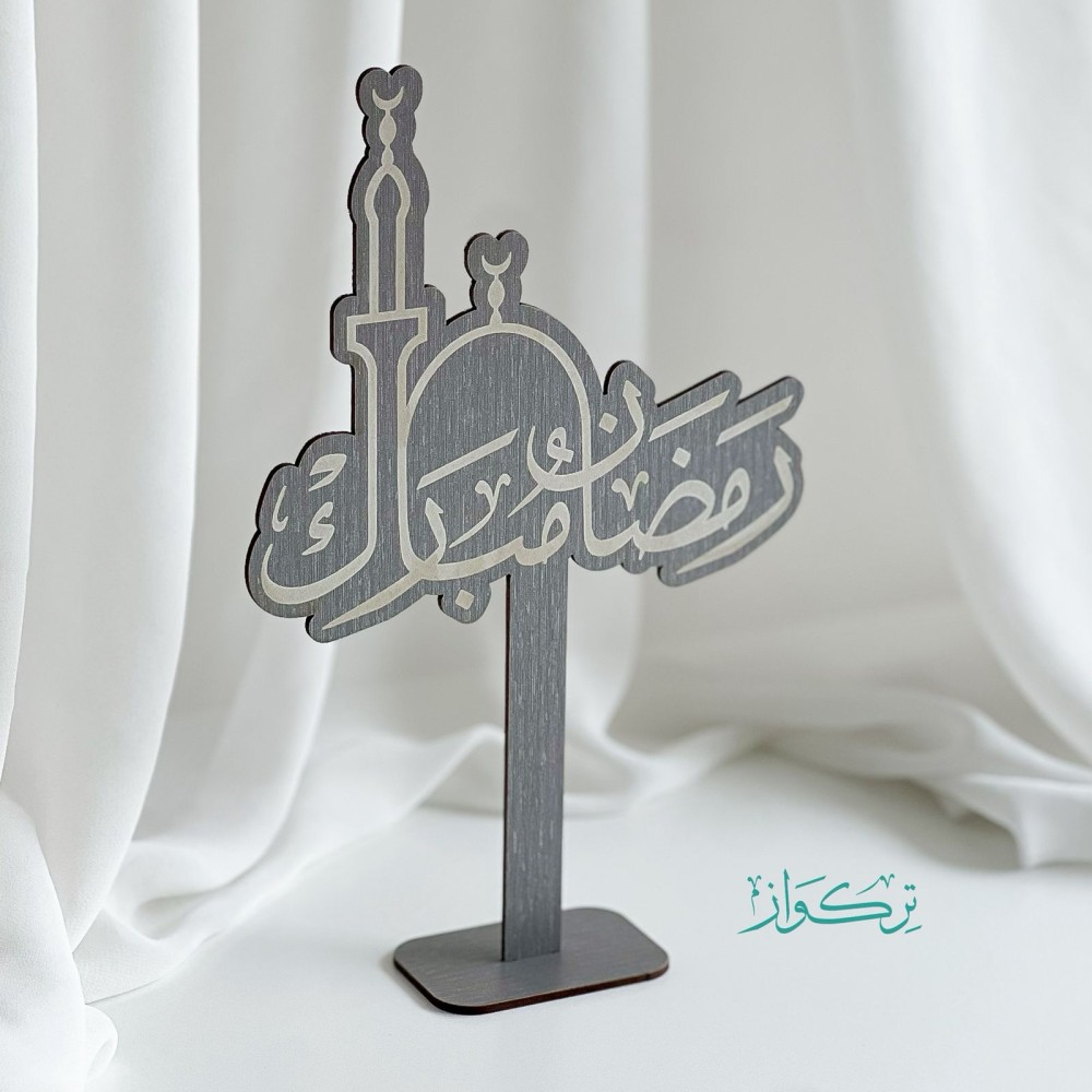 عبارة رمضان مبارك | فضي