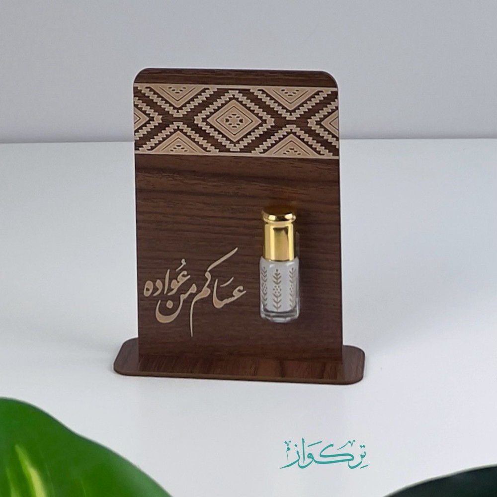 توزيعات عساكم من عواده | مسك أبيض