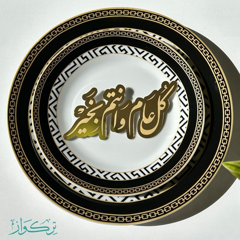 عبارة كل عام و انتم بخير | ذهبي