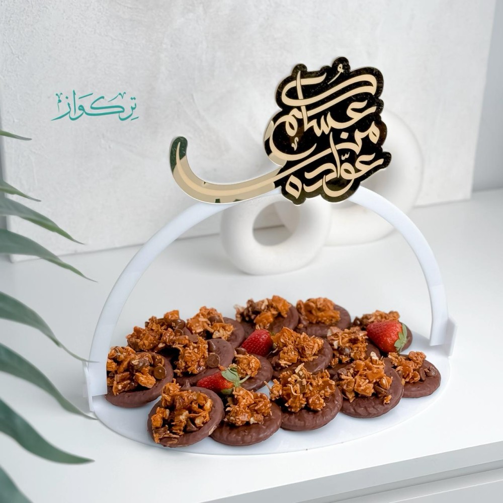 صينية عساكم من عواده | أبيض