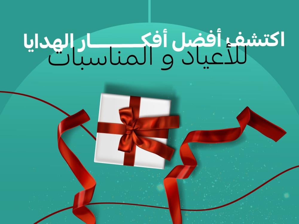 اكتشف أفضل أفكار الهدايا للأعياد والمناسبات