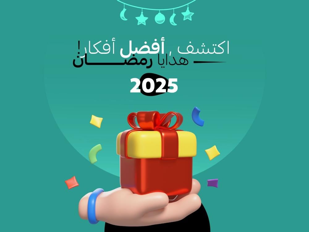 اكتشف أفضل أفكار هدايا رمضان 2025