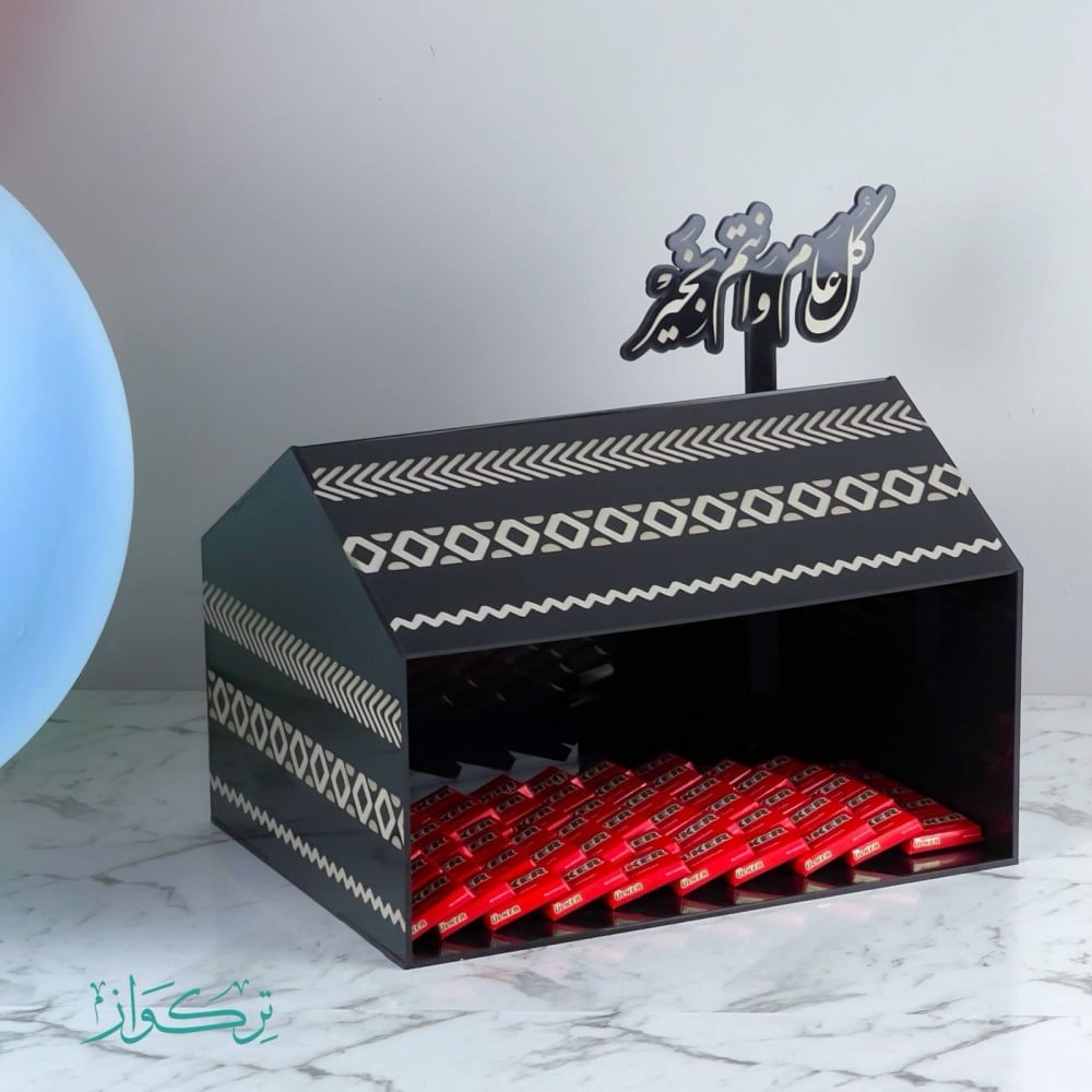 صينية الخيمة + عبارة كل عام و انتم بخير