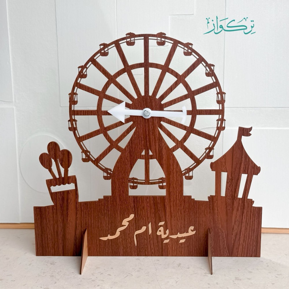 استاند ودوار العيد | خشبي