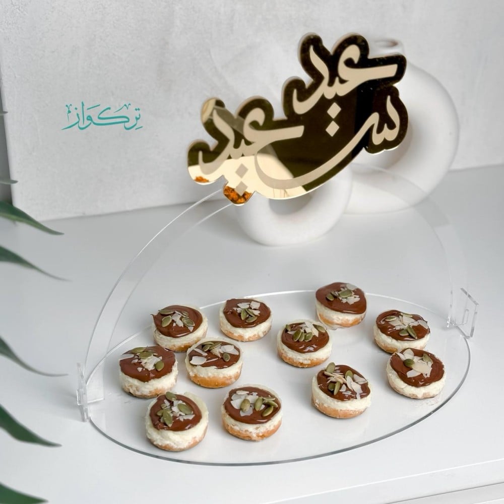 صينية عيد سعيد | شفاف