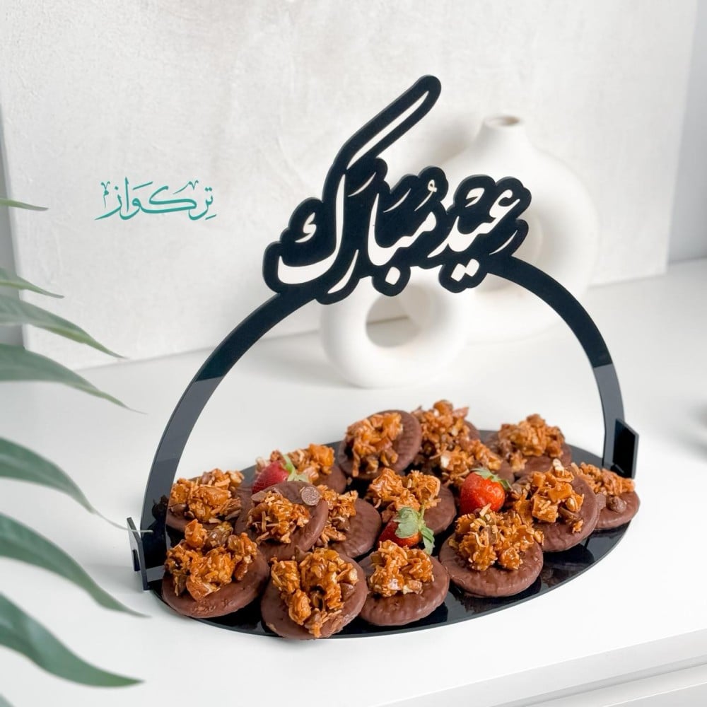 صينية عيد مبارك | أسود