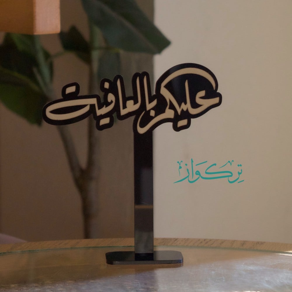عبارةعليكم بالعافيه | اسود