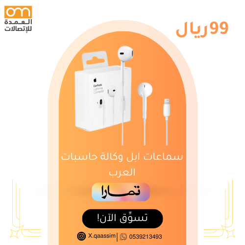 سماعات ابل مدخل شاحن حاسبات العرب
