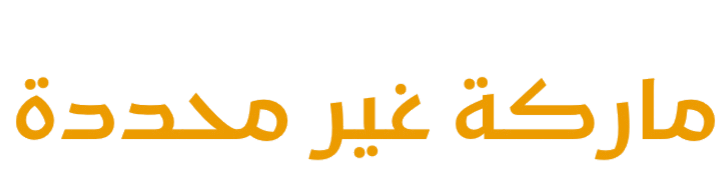 ماركة غير محددة