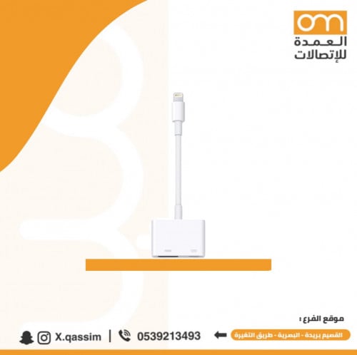 وصلة HDMI للايفون ( ضمان حاسبات العرب )