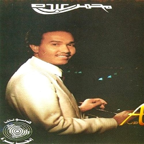 محمد عبده - حفلات لوس أنجلوس (1)