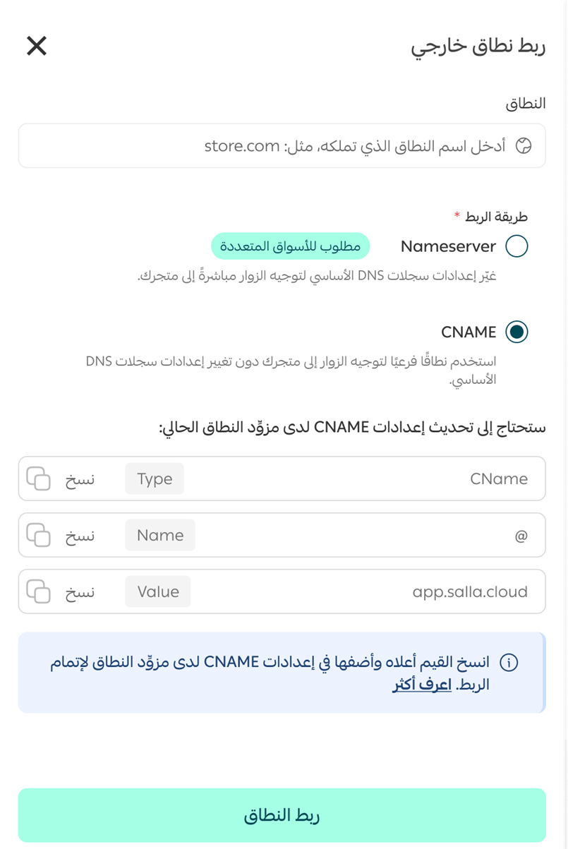ربط نطاق | دومين من خارج سلة