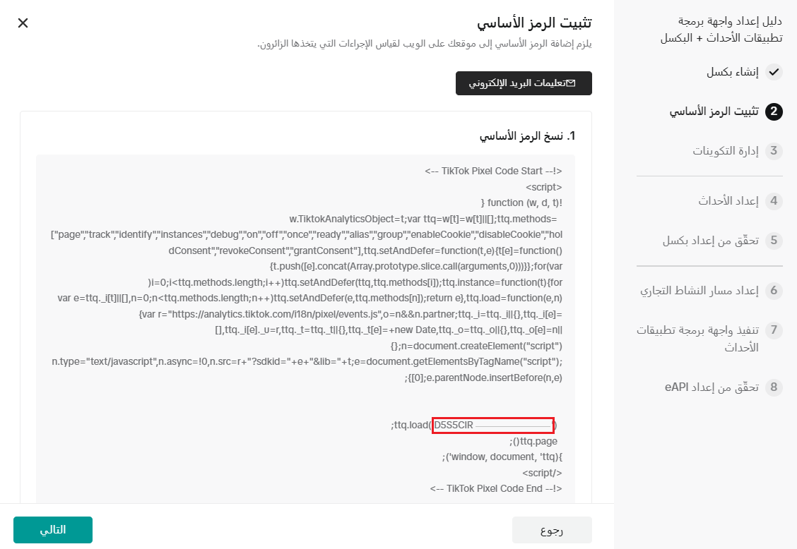 الربط مع تيك توك بكسل - كاتالوج  TikTok Pixel - Catalog