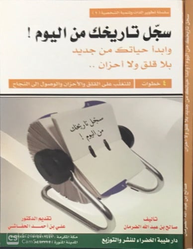 سجل تاريخك من اليوم