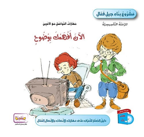 مشروع بناء جيل فعال