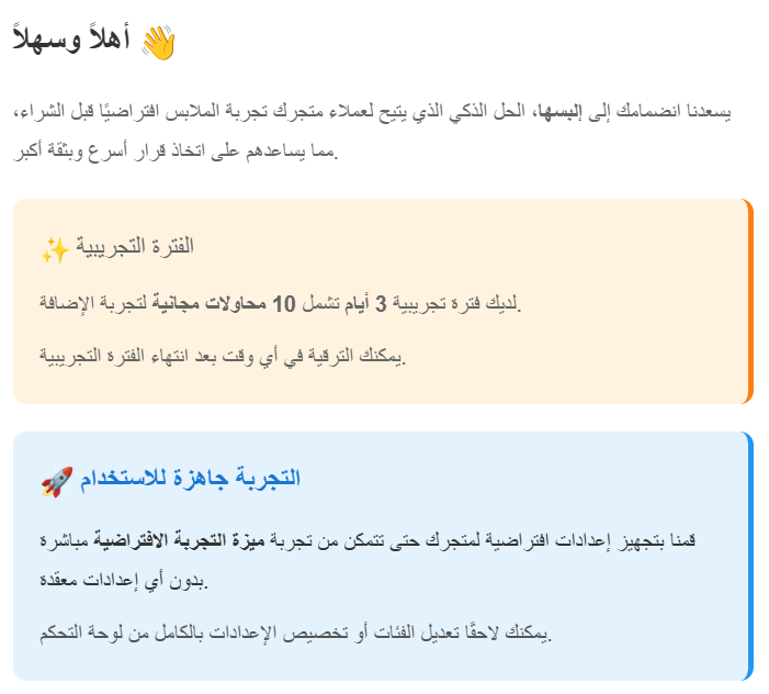 إلبسها | V-Try-On تجربة الافتراضية للملابس