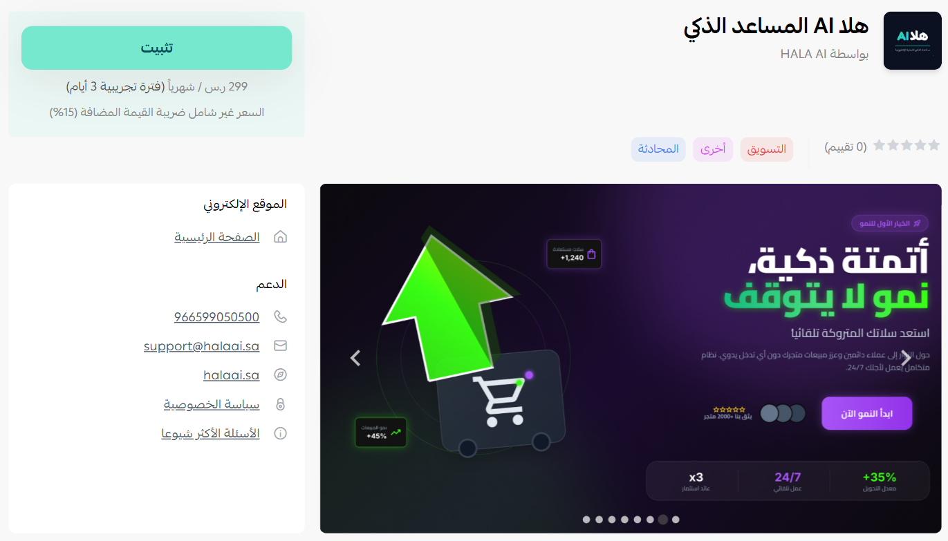 هلا AI المساعد الذكي