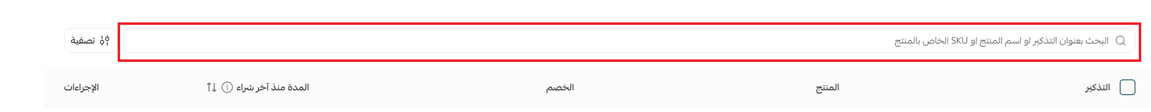 إدارة التذكير بإعادة الشراء