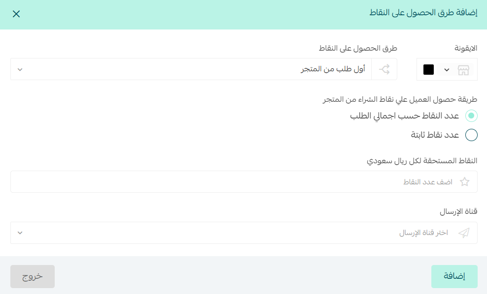 How to add loyalty points and rewards on Salla
