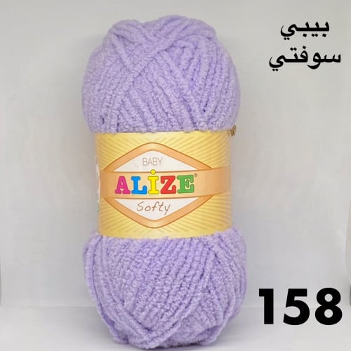 بيبي سوفتي 158