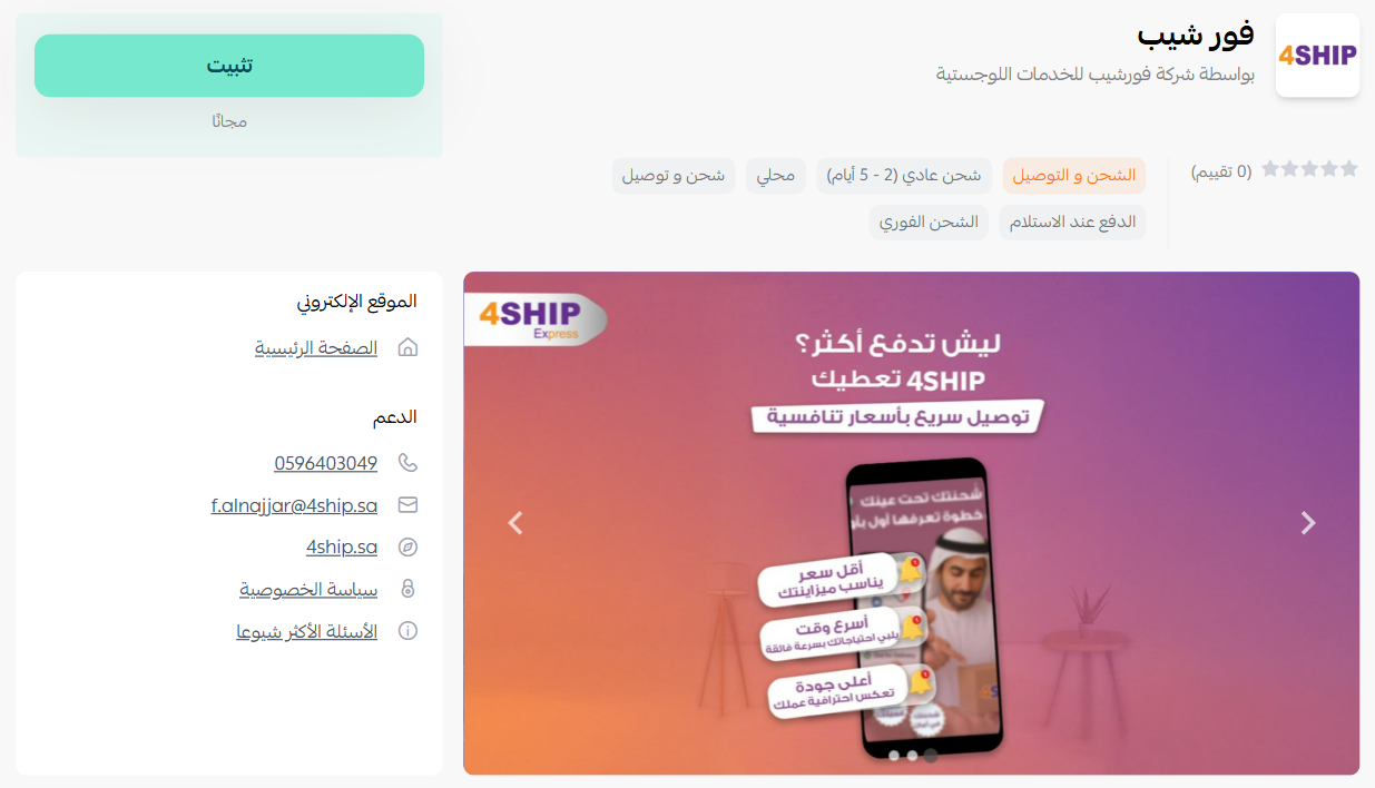 فور شيب للخدمات اللوجستية | 4ship