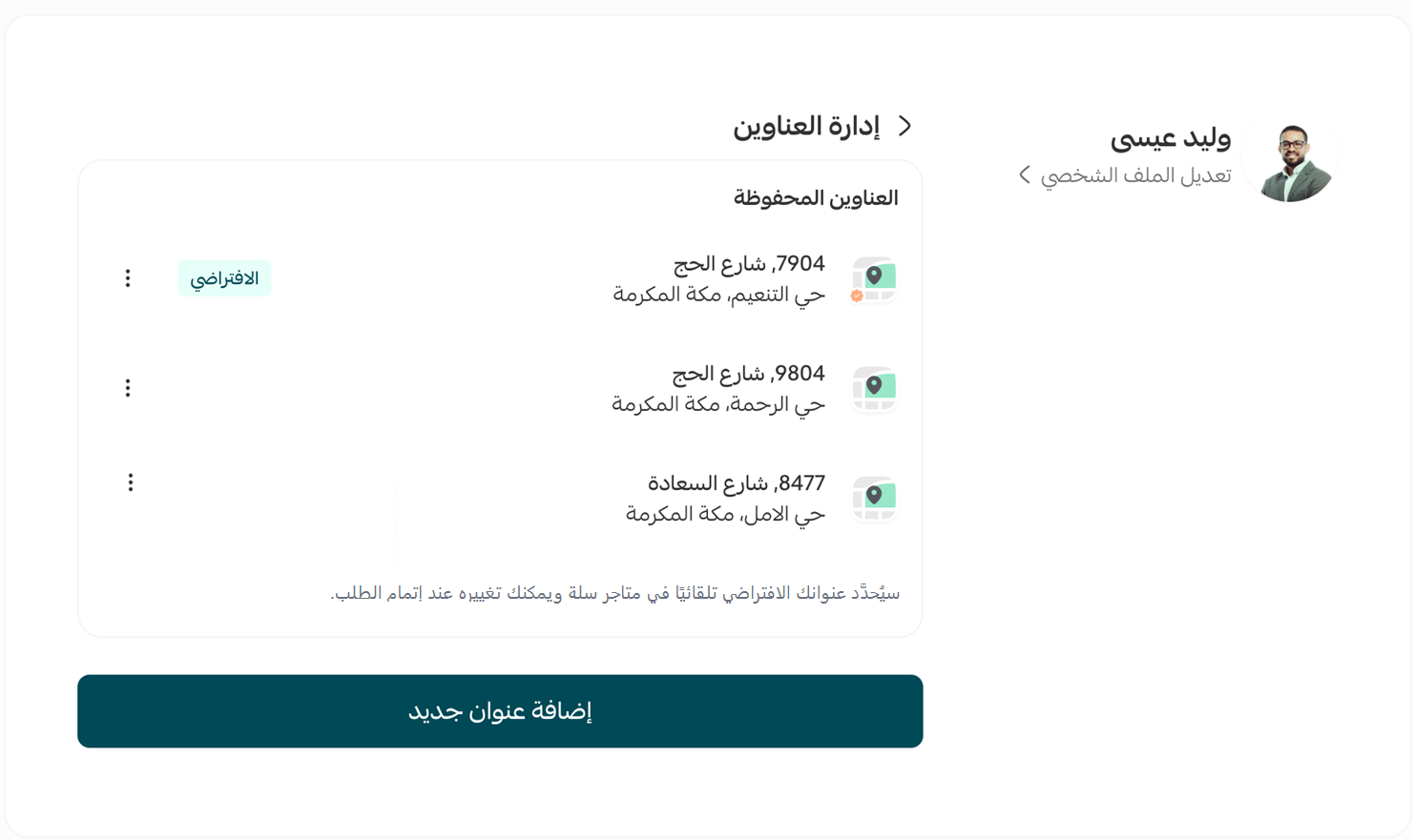 حساب العميل الموحد على متاجر سلة