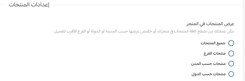 تخصيص البيع بالتجزئة على متجرك