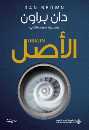 رواية .. الأصل