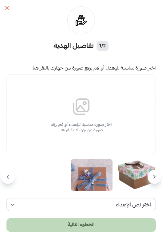 نظام الإهداء | لإهداء منتجات رقمية وملموسة