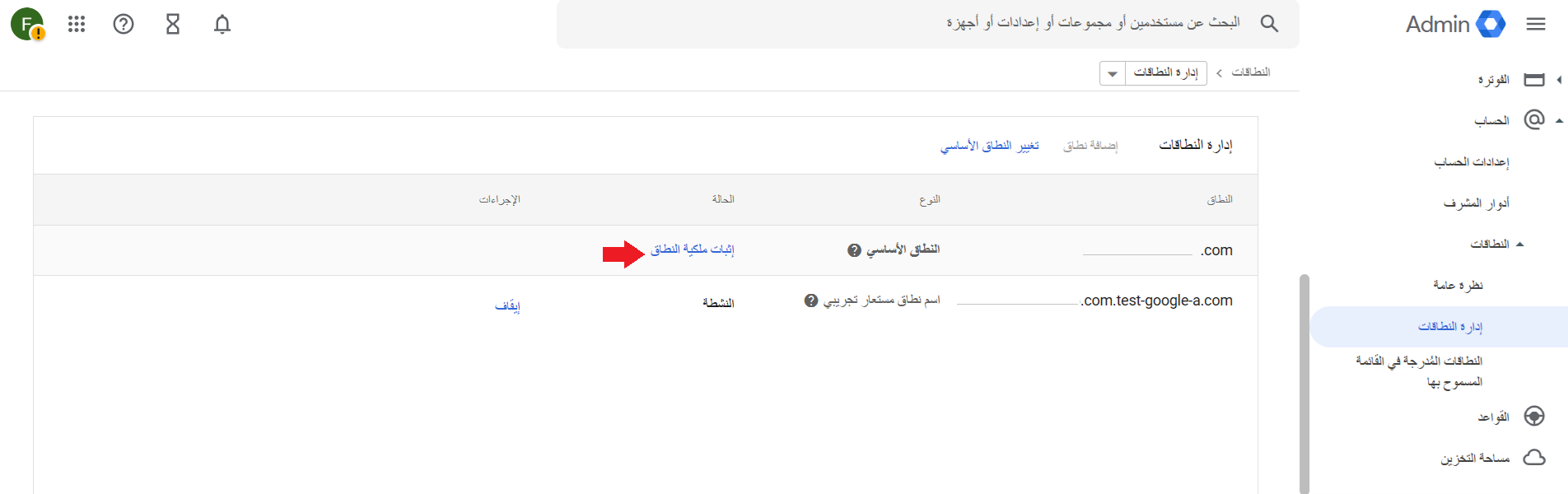 التحقق من ملكية الموقع عبر Google site verification