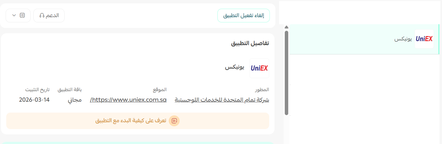 يونيكس | uniex للخدمات اللوجستية
