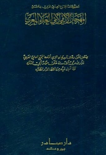 المهرجان الألفي لأبي العلاء المعري