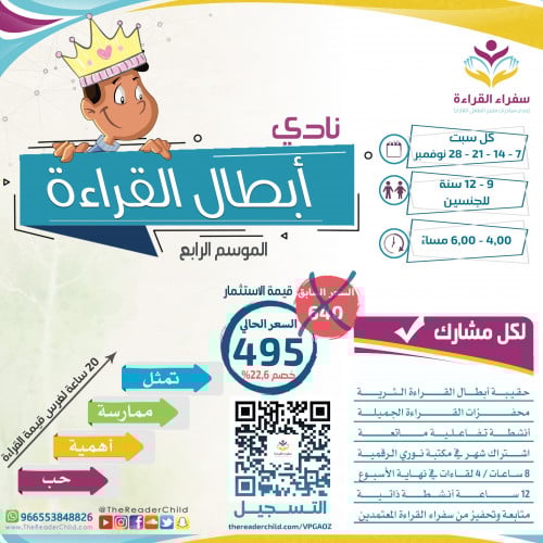 نادي أبطال القراءة